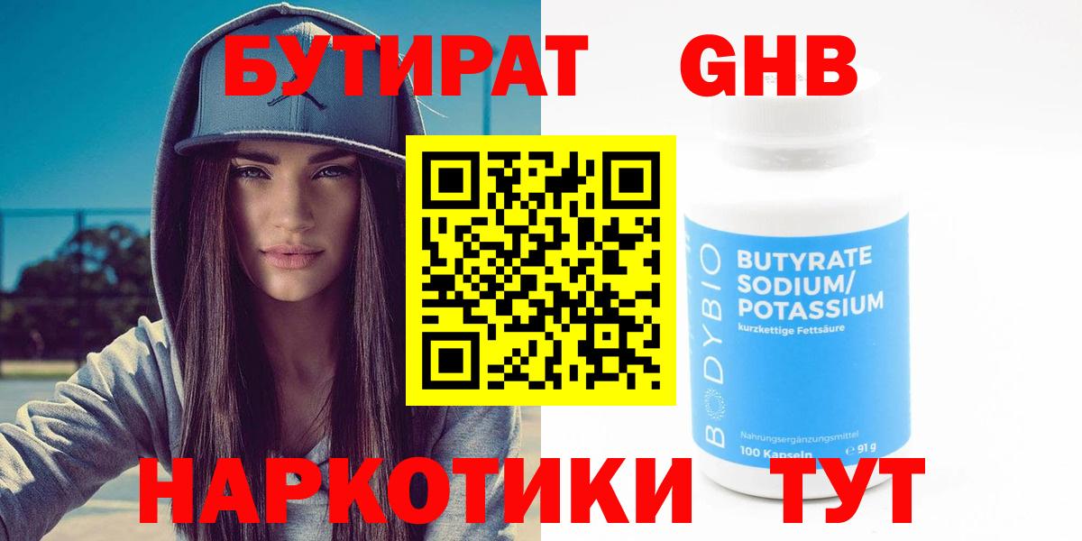 Кашира  БУТИРАТ бутандиол  Бутират  Вход с VPN 