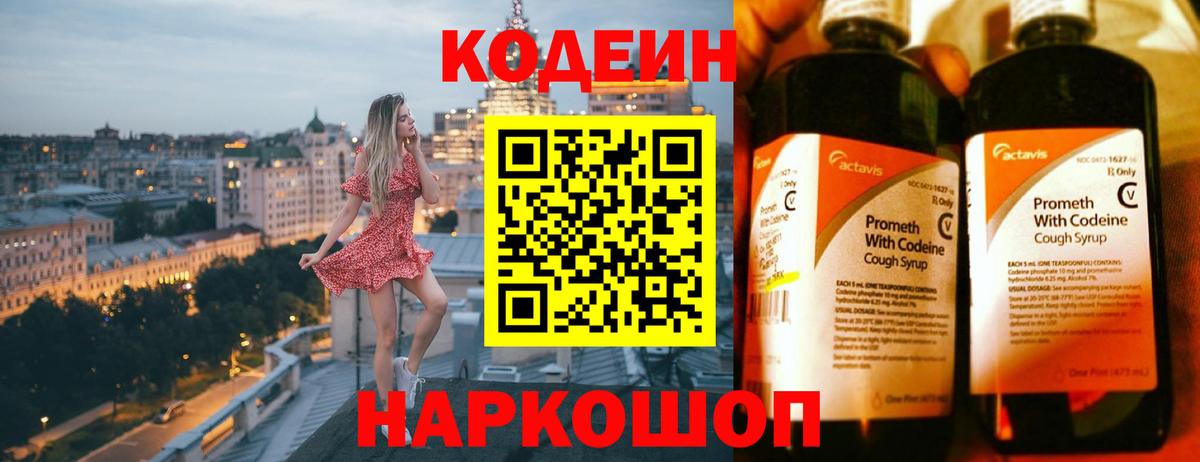Codein напиток Lean (лин)  Кодеин Purple Drank  Кашира  Вход с VPN 