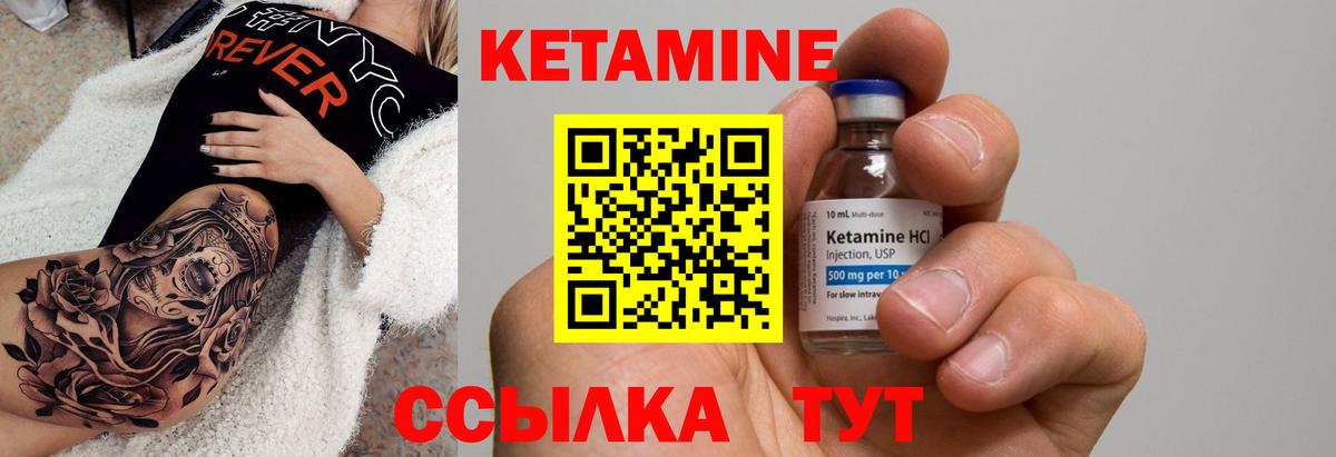 КЕТАМИН VHQ Кашира