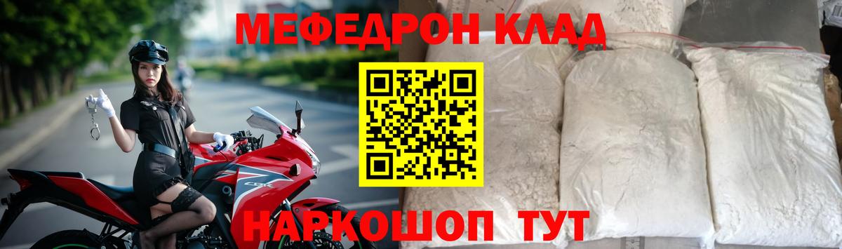 Мефедрон кристаллы Кашира