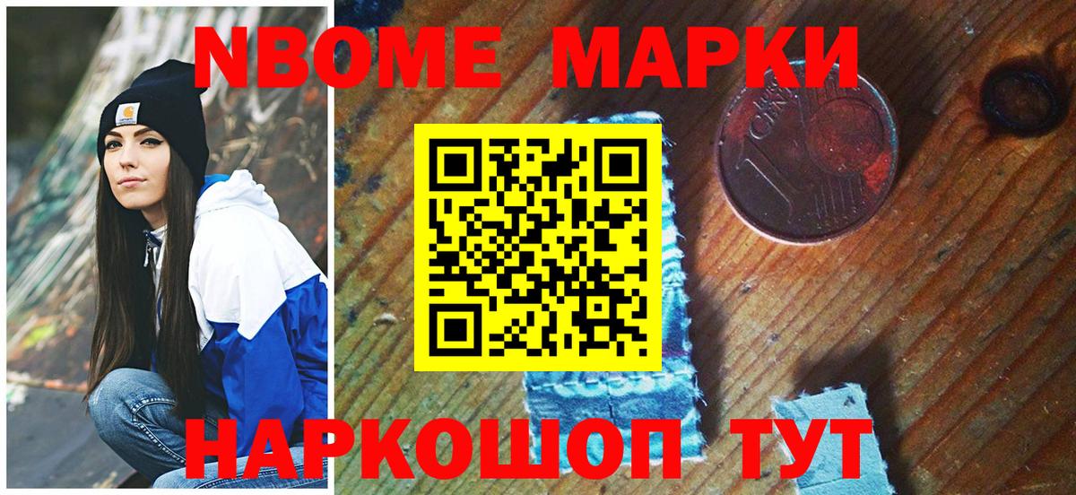 Кашира  Марки N-bome 1500мкг  Вход с VPN 